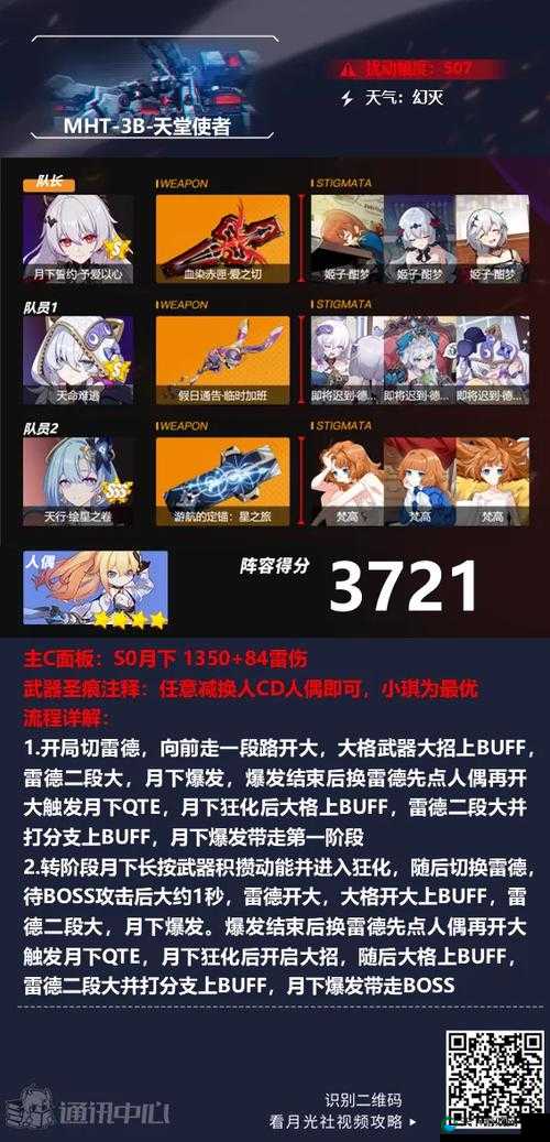 崩坏3平民深渊阵容及打法攻略
