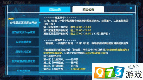 崩坏3外传第三区探索关开放时间深度解析