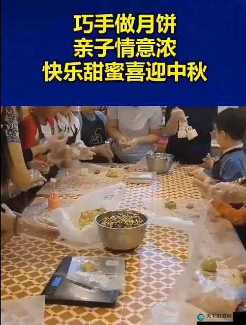 妈妈女儿共做月饼：亲情满溢，爱意浓浓
