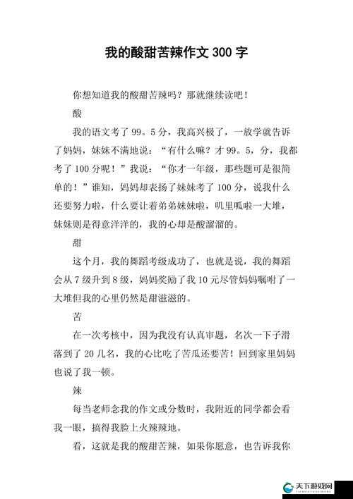 年级老师的滋味 4 ：探寻教育工作中的酸甜苦辣