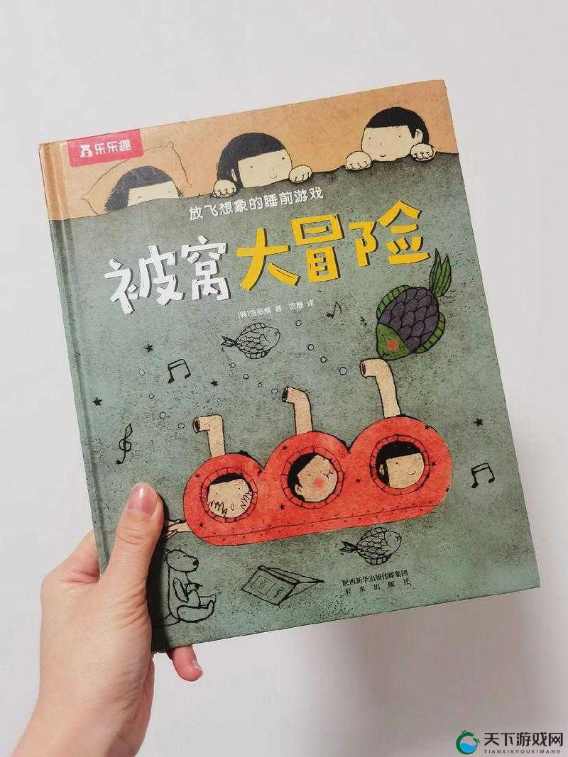 那些适合躲在被窝里看的充满色彩的有趣书籍