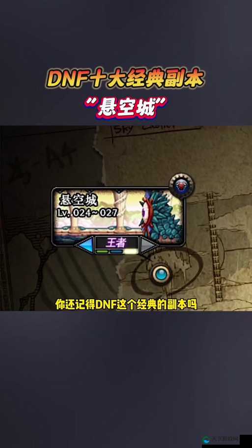 DNF手游悬空城副本解锁条件及主城找GSD指南