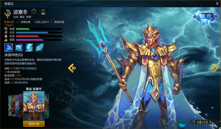 冰与火战歌，波塞冬的深渊之怒