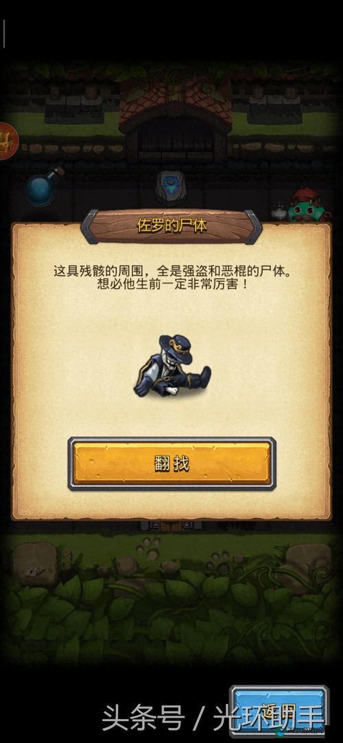 佐罗冈布奥，不思议迷宫英雄之村的剑影传奇