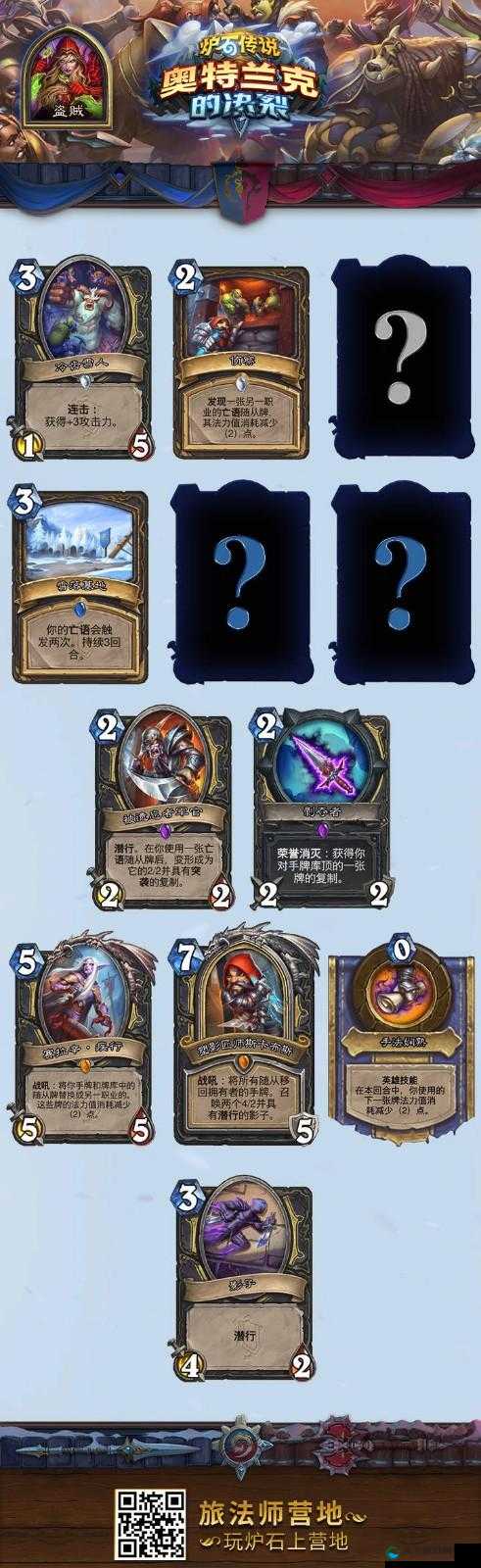 炉石传说新动向，盗贼职业或将告别AOE与治疗？