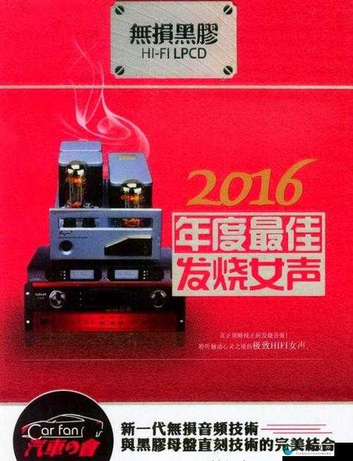 声声入魂 hifi 女声 cd 顶级音质带来极致音乐享受盛宴
