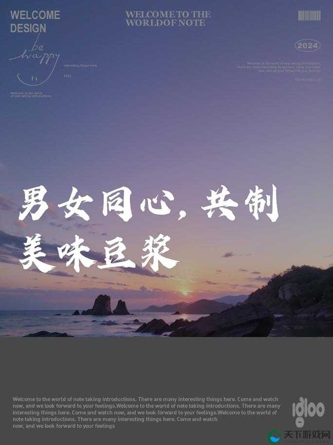男女携手共同努力制作美味豆浆的温馨画面