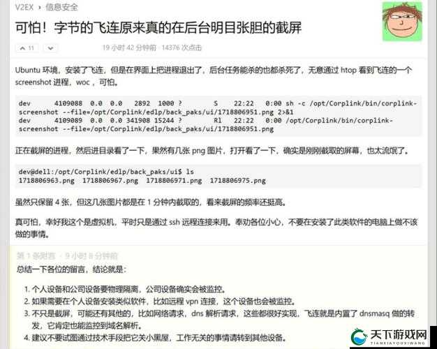 字节飞连被指监控截屏：引发隐私保护大讨论