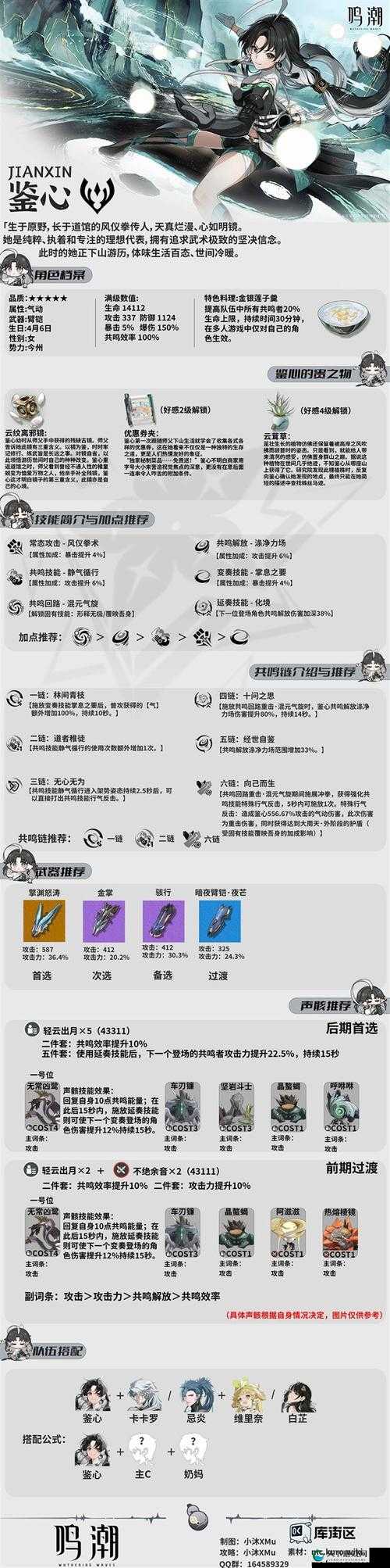 鸣潮鉴心武器如何选择:全方位剖析与策略指引