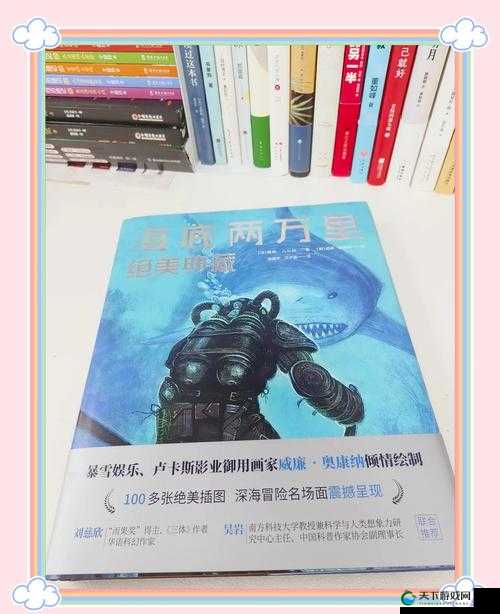 水好多好：探索未知的世界