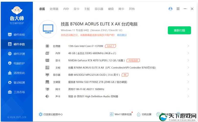8809 鲁大师：性能检测与优化的权威工具