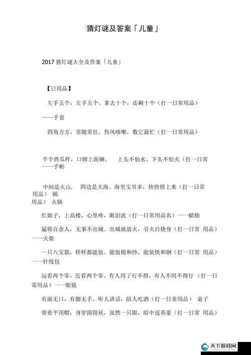 幻塔猜灯谜答案大全：趣味谜题与丰富答案全收录