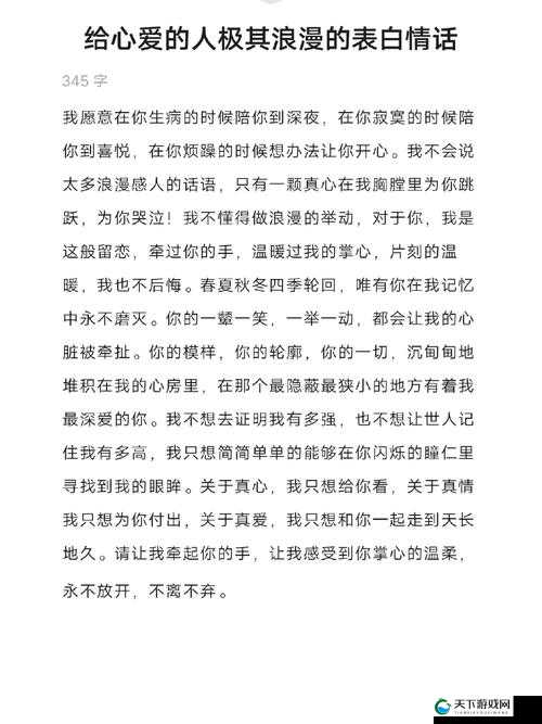 做时男的喜欢听女的说什么话：甜蜜话语与真心表白