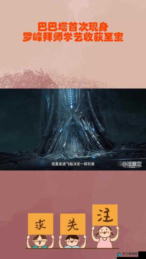 罗峰 C 巴巴塔怀孕：一段跨越宇宙的惊世孕育之旅