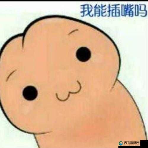 我可以插嘴吗？：探寻无弹窗免费阅读渠道