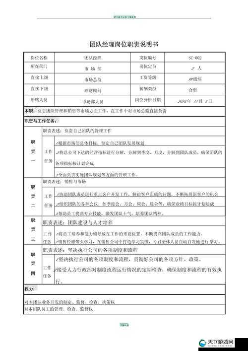 超能战区黑骑士团队职责详解