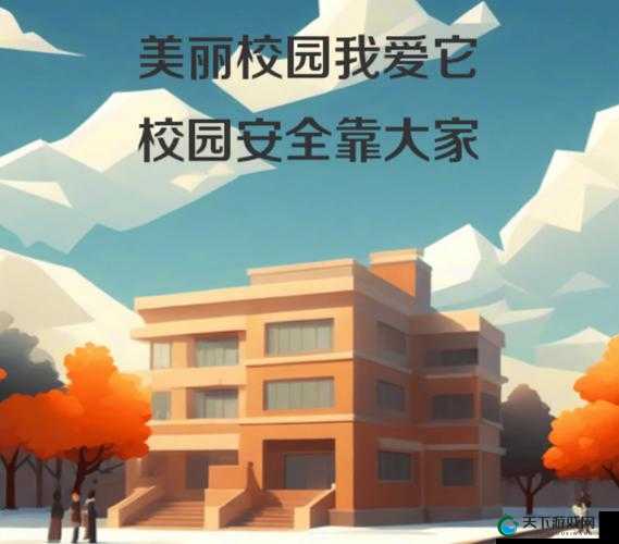 宋涵主导的校园绑定 JY 收集系统策略：守护校园安全，维护学生权益