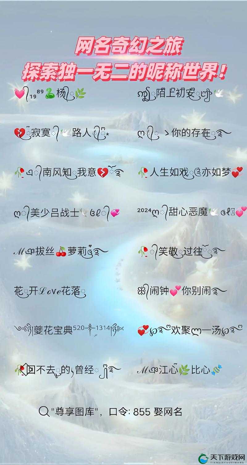 从心出发，让灵感绽放：以 YW1168 最新网名为题，开启创意之旅