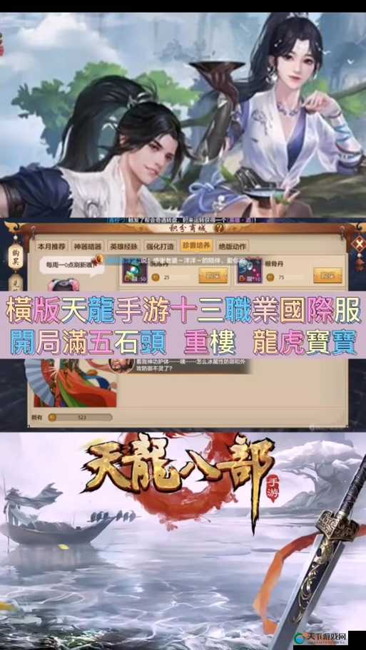 探秘天龙八部手游，飘渺峰活动深度解析