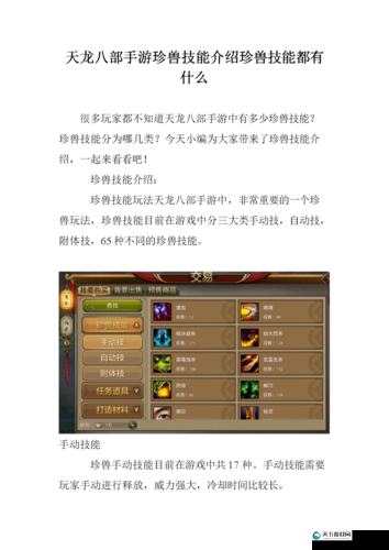 天龙八部手游珍兽洗练技巧介绍