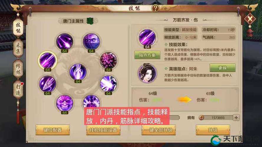 剑侠世界手游唐门技能属性解析