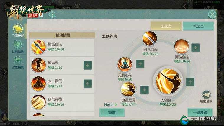 剑侠世界手游家族系统玩法解析