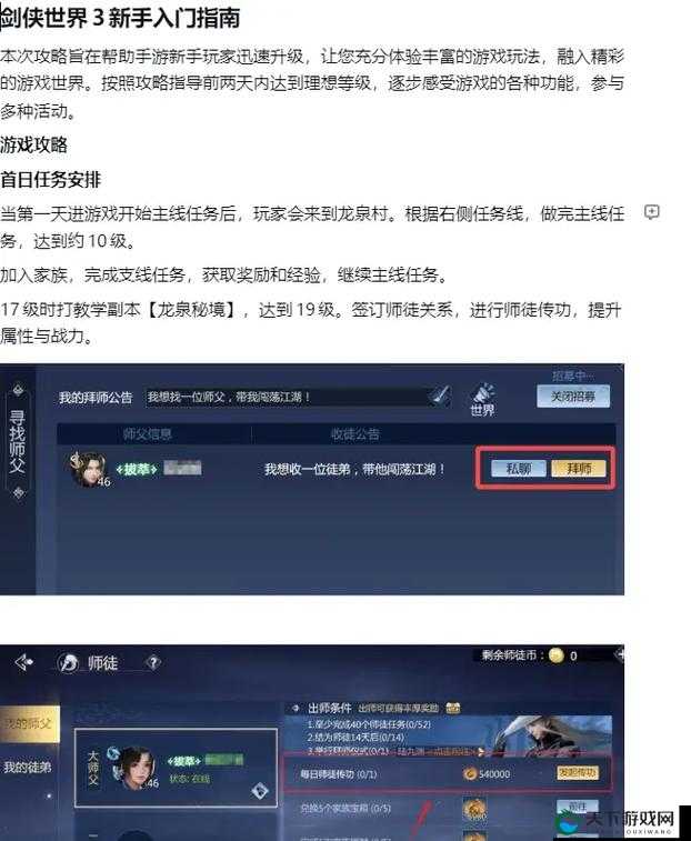 剑侠世界手游各门派秘籍搭配指南