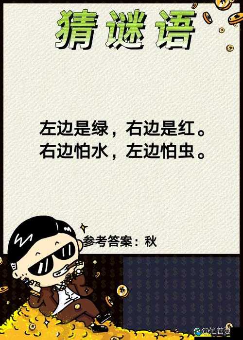 六个钶字，好水好多谜，快来猜猜看