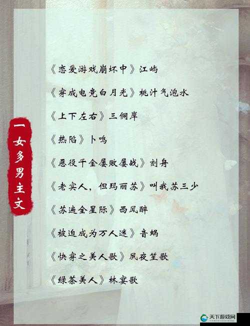 一女多男主高干文小说推荐：精彩故事不容错过