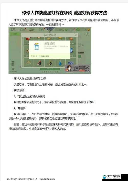 球球大作战圣衣材料流星灯辉的获取方法分享