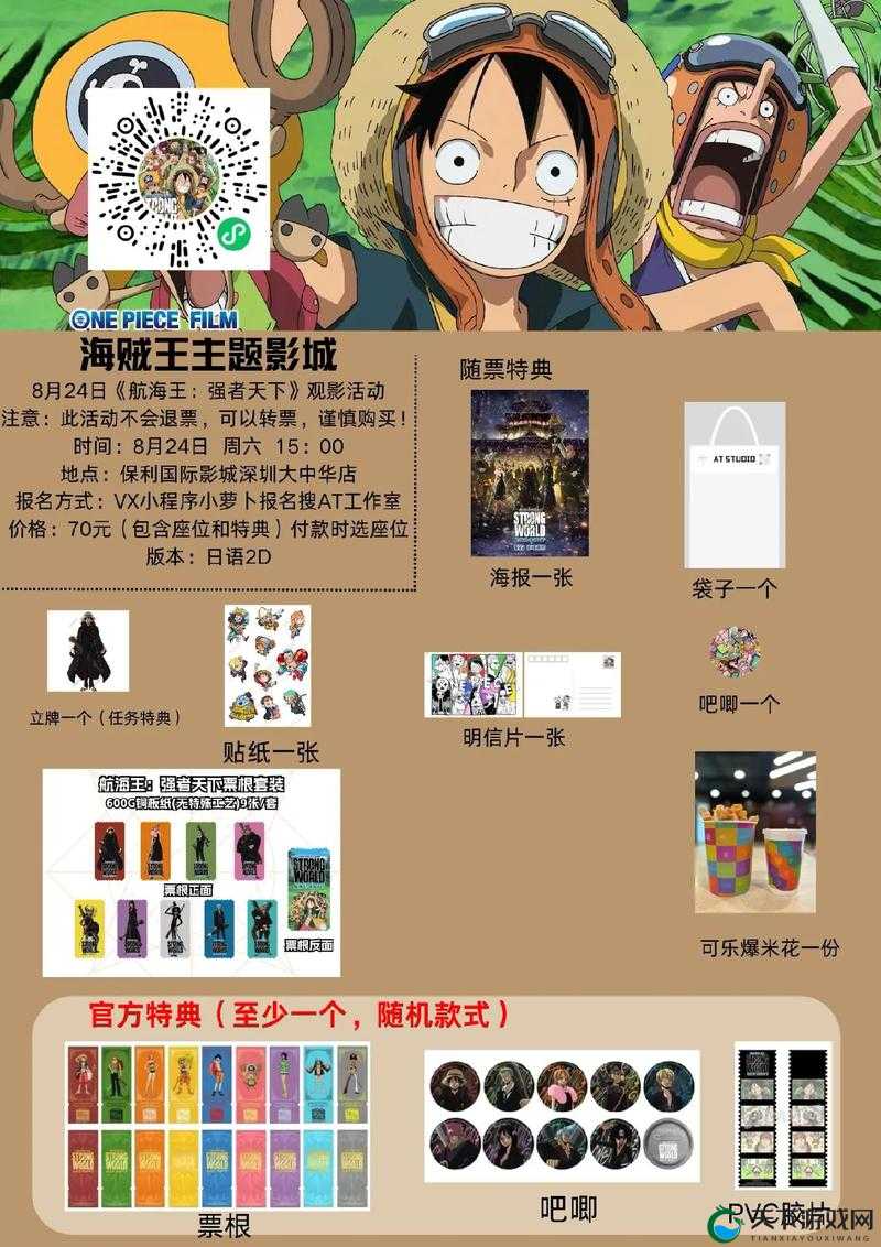 渺小成都私人小影院品牌加盟海贼王：开启独特观影新体验