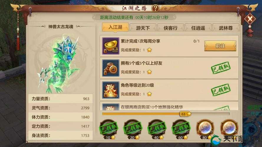 天龙八部手游江湖之路的玩法及奖励介绍
