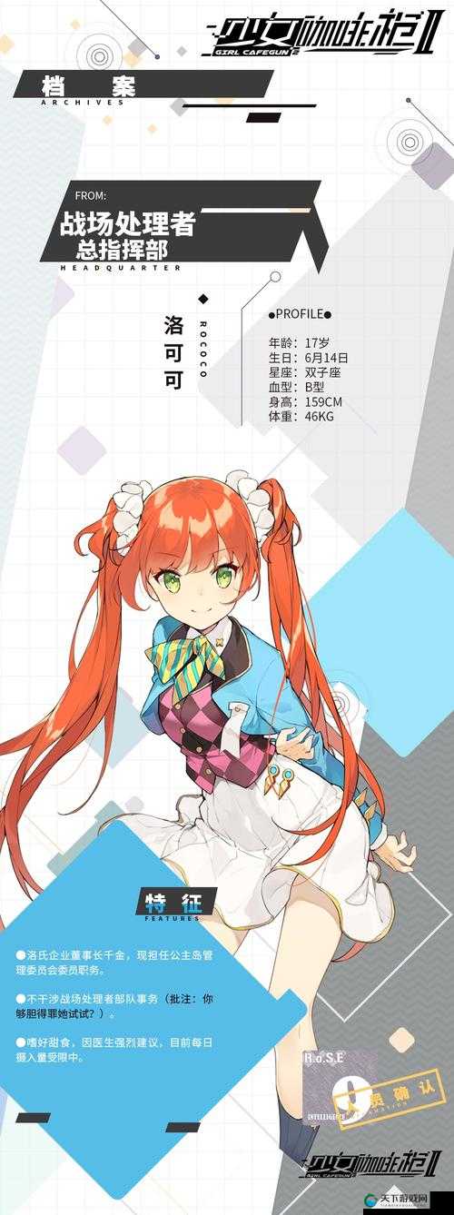 少女咖啡戗各个角色的优缺点分析