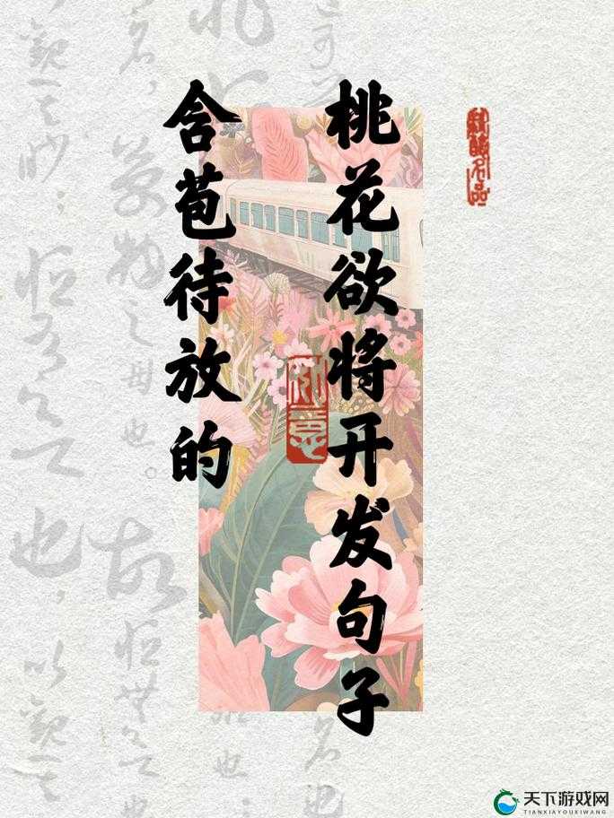 含苞待放的桃花欲将开发:其美丽姿态令人期待