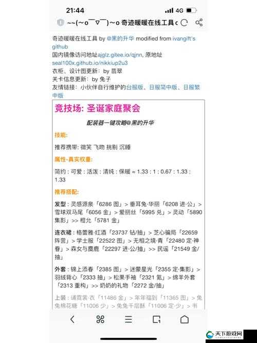奇迹暖暖11月25日公主级双倍经验 第三章全攻略