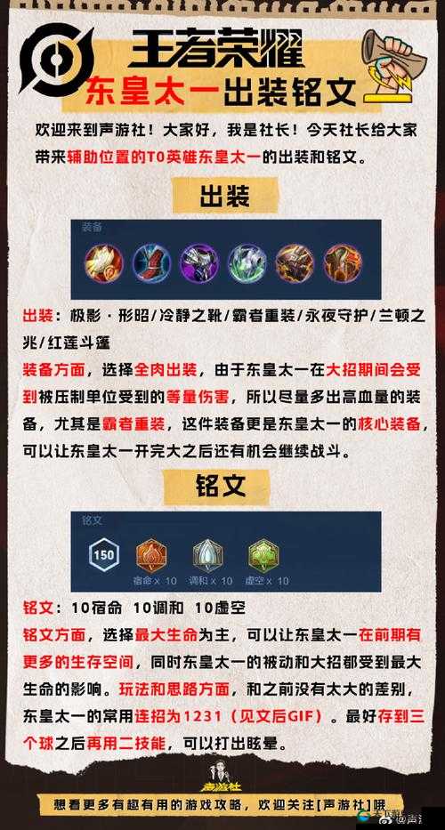 王者荣耀POKE型新英雄东皇太一铭文搭配解析攻略
