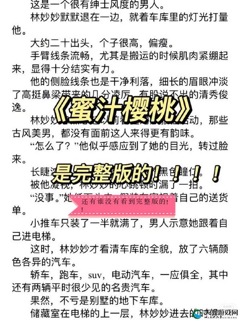 蜜汁樱桃林妙妙最后与和谐双公子温暖相守
