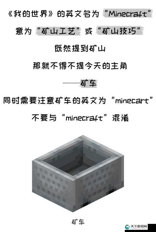 我的世界矿车，制作合成与奇妙作用的全面探索