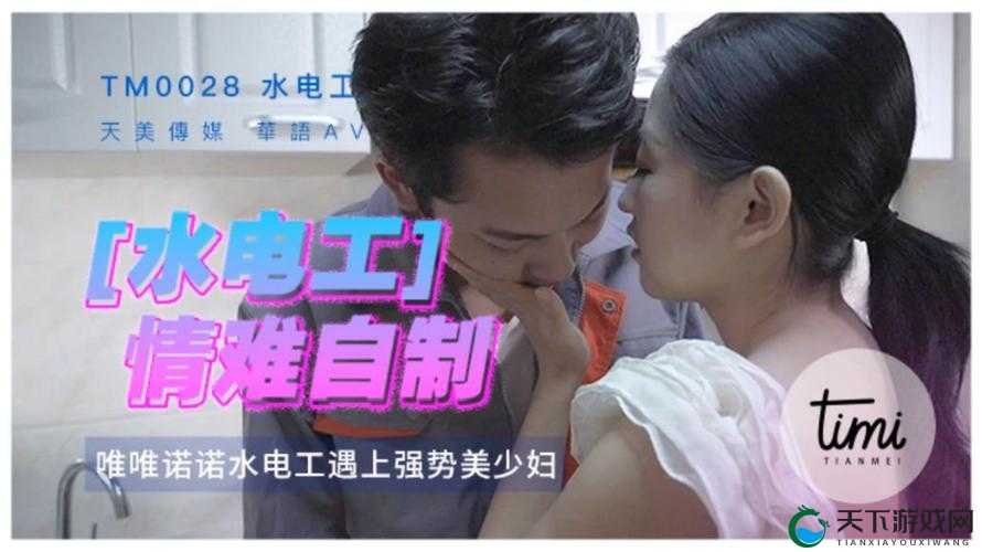 天美传媒有限公司宣传片亮点:优质内容呈现多元魅力