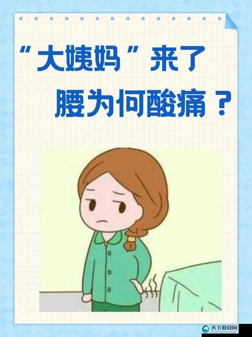 臭小子姨妈腰快断了：这可如何是好呀