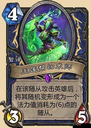 炉石传说盗贼玉莲帮新卡公布,加基森摆渡人
