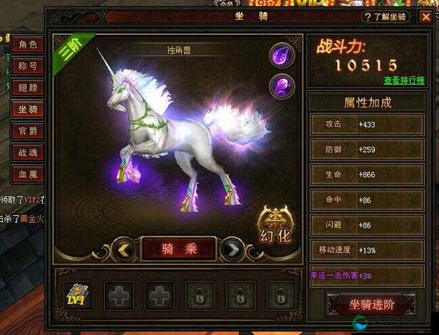 造化之门坐骑系统主要功能介绍