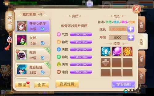 梦幻诛仙手游宠物养成全攻略