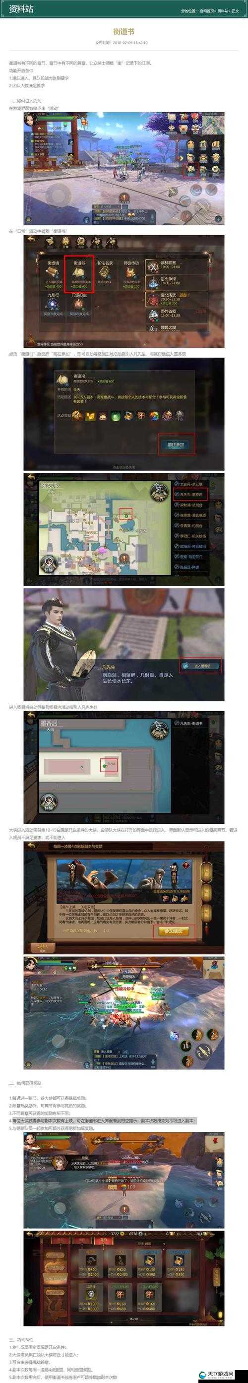 剑侠世界手游衡道书中篇，快速过关秘籍大公开
