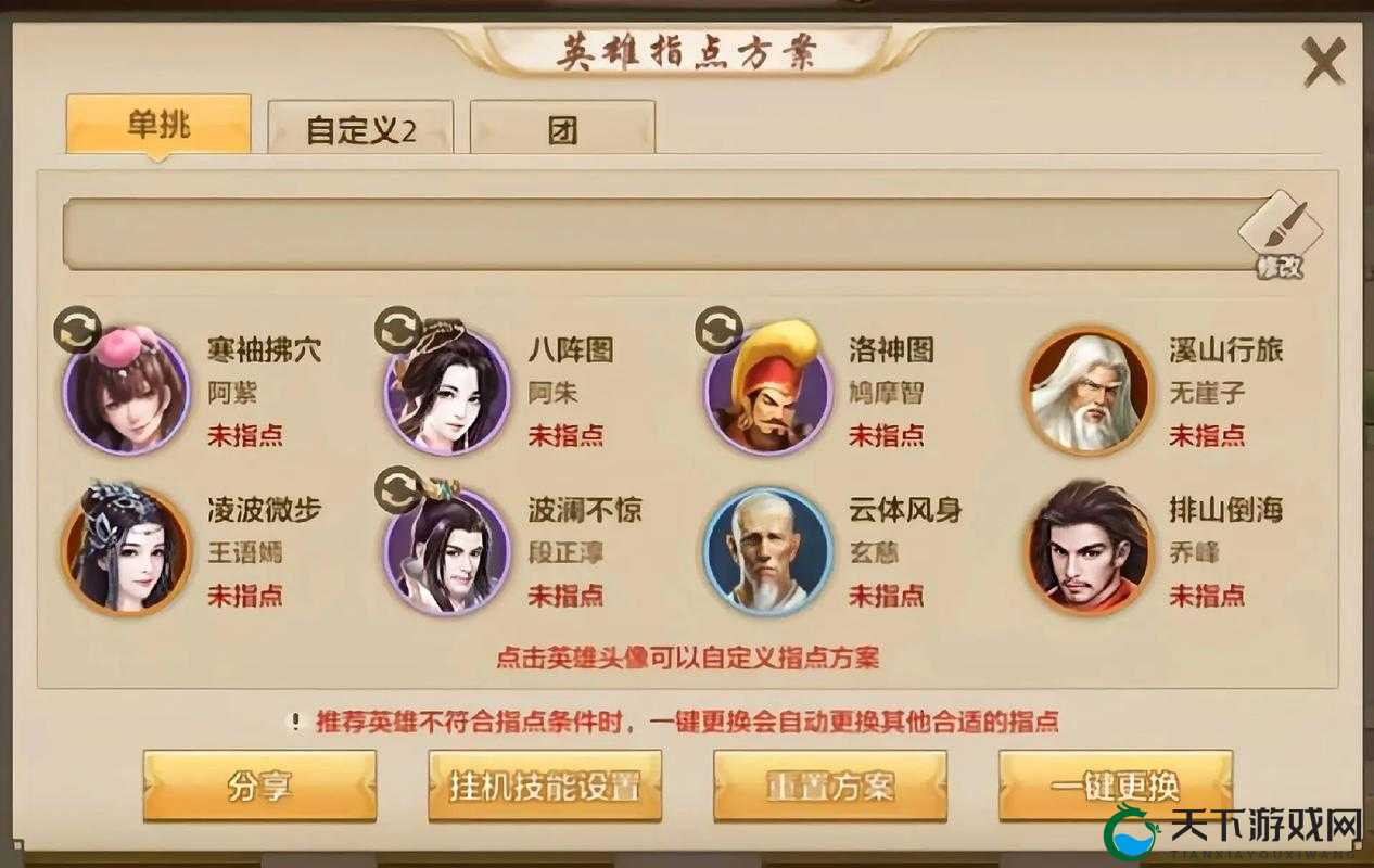 天龙八部手游新手快速升级技巧全解析