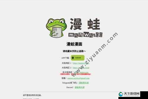 漫蛙 manwa 防走失站漫画软件测评之详细分析与全面解读
