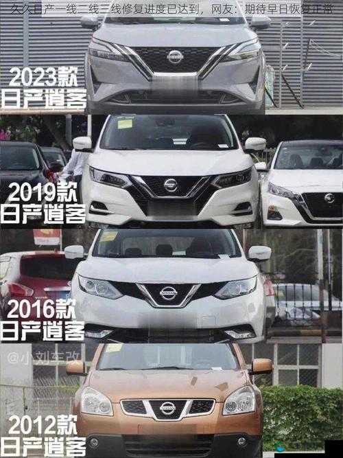 久久日产一线二线三线新添加栏目：官方回应及后续影响