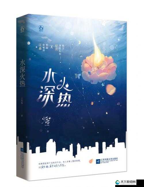 水深火热 1ⅴ1 念念纪炎之情感纠葛与命运起伏