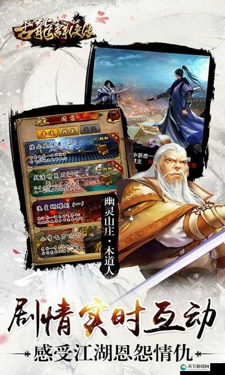 探秘新古龙群侠传幽灵山庄，一场武侠与智谋的交织之旅