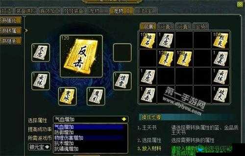 问道手游天书搭配与灵气使用心得攻略